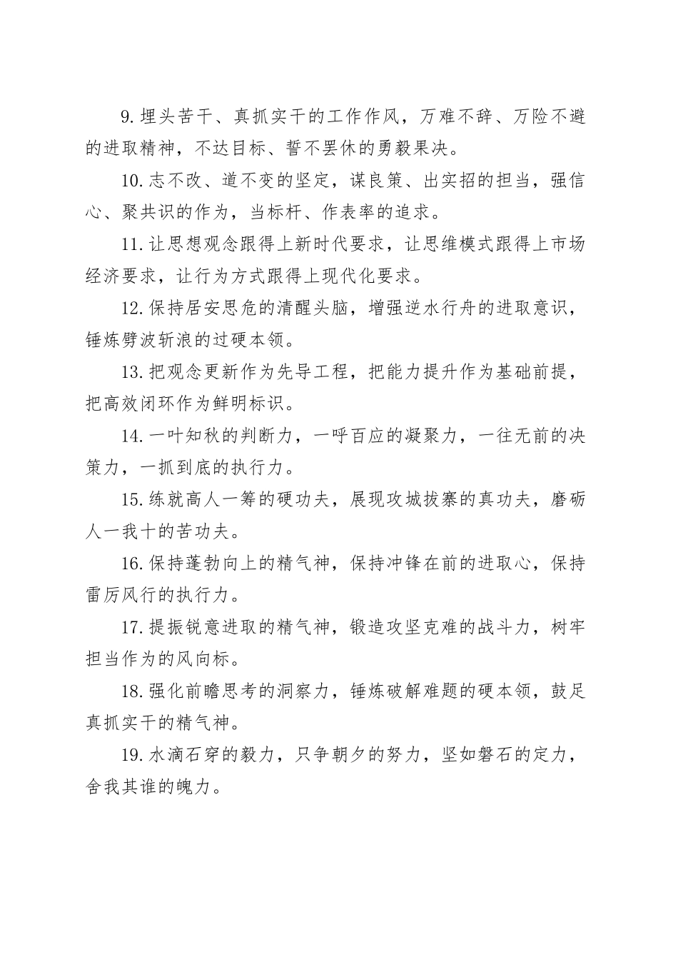 排比句40例（2025年4月18日）_第2页