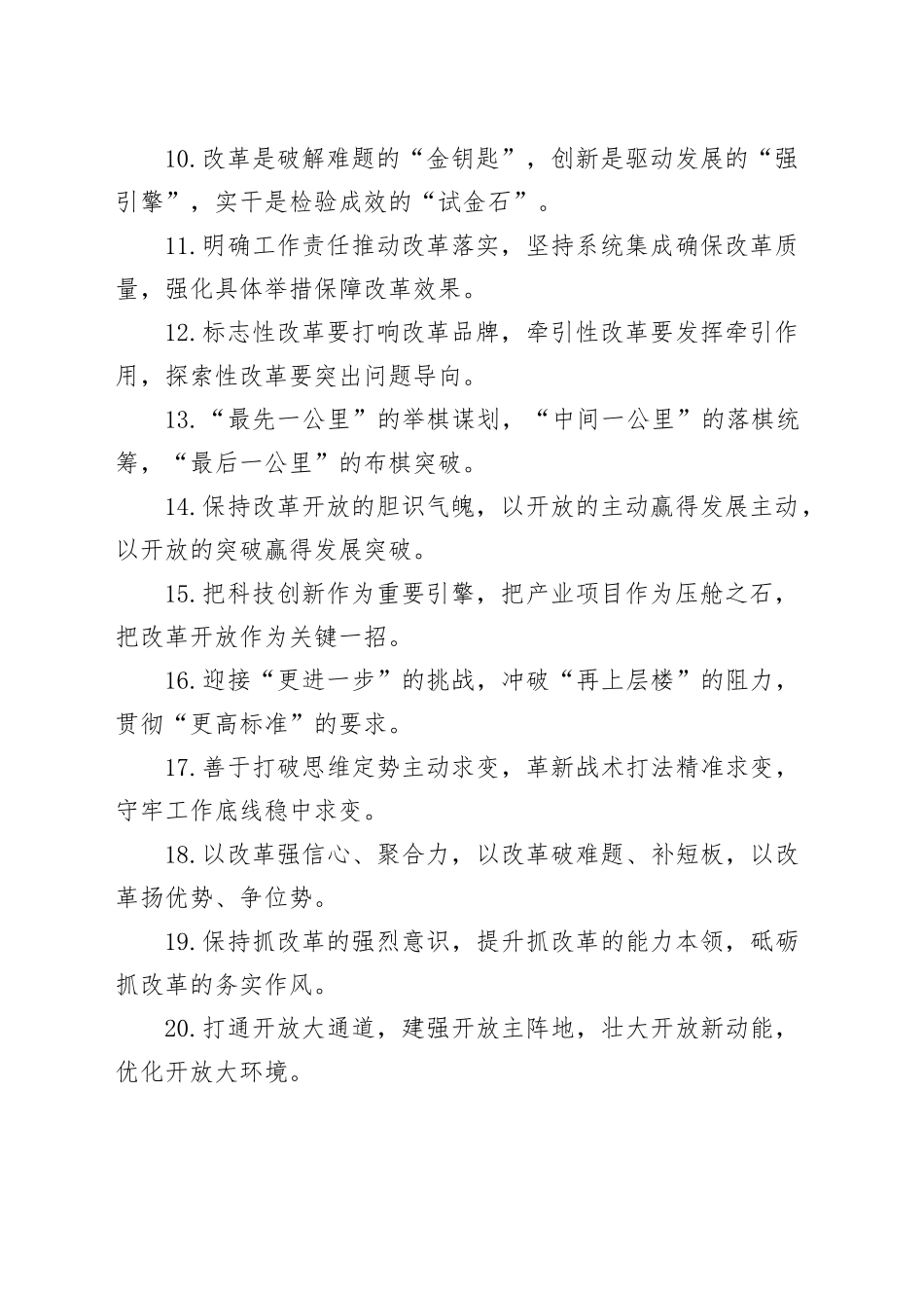 排比句40例（2025年4月20日）_第2页