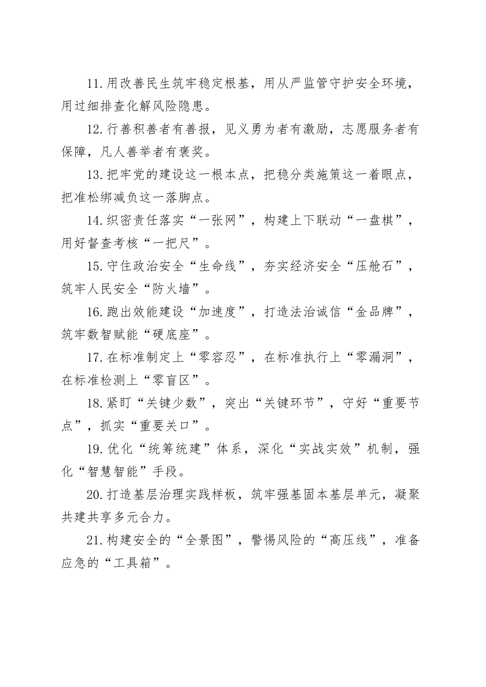 排比句40例（2025年4月21日）_第2页