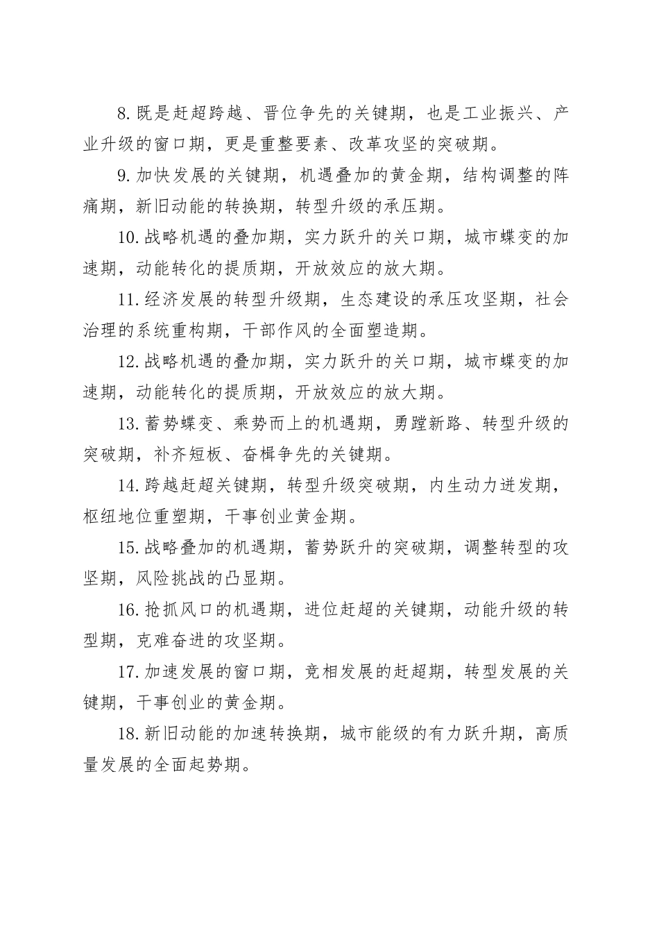 排比句40例（2025年4月23日）_第2页