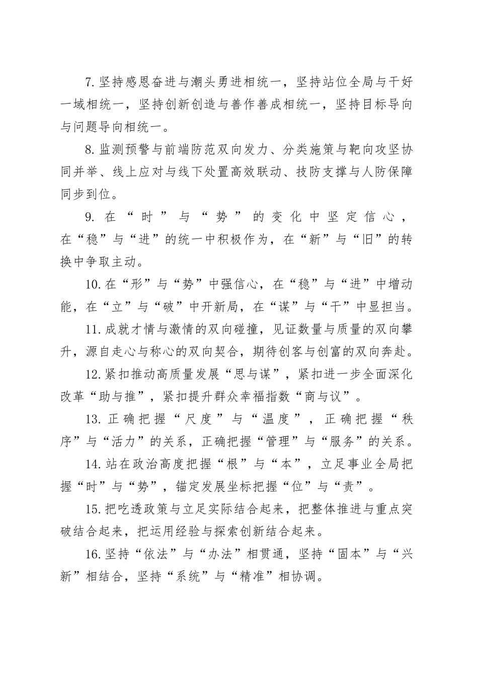 排比句40例（2025年4月24日）_第2页