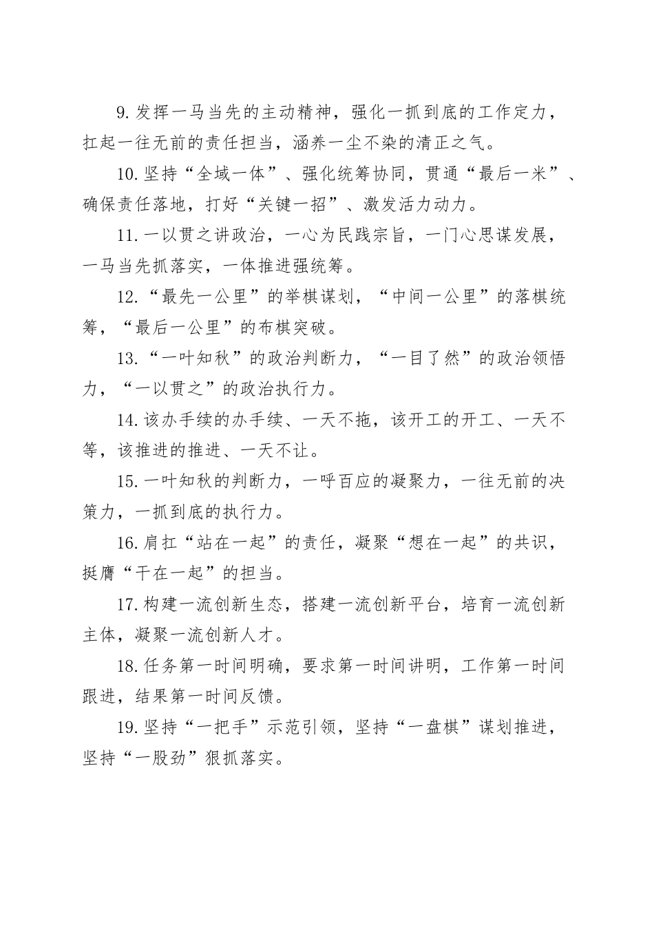 排比句40例（2025年4月25日）_第2页
