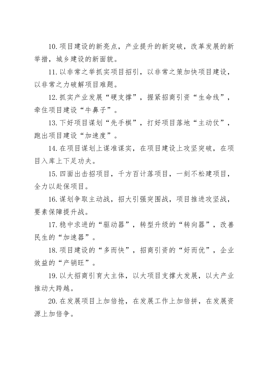 排比句40例（2025年4月25日）_1_第2页