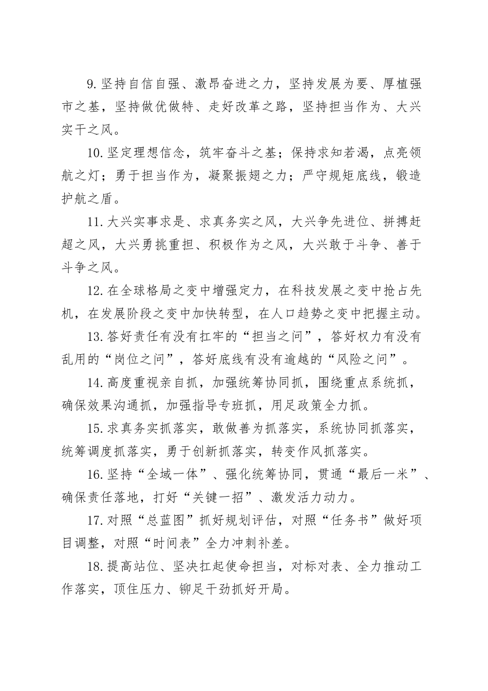 排比句80句（20250407）_第2页