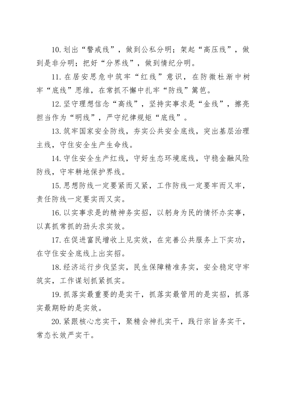 排比句80例（20250314）_第2页