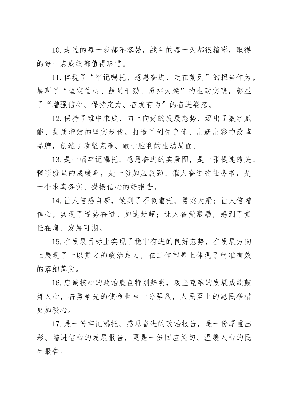 排比句80例（20250318）_第2页