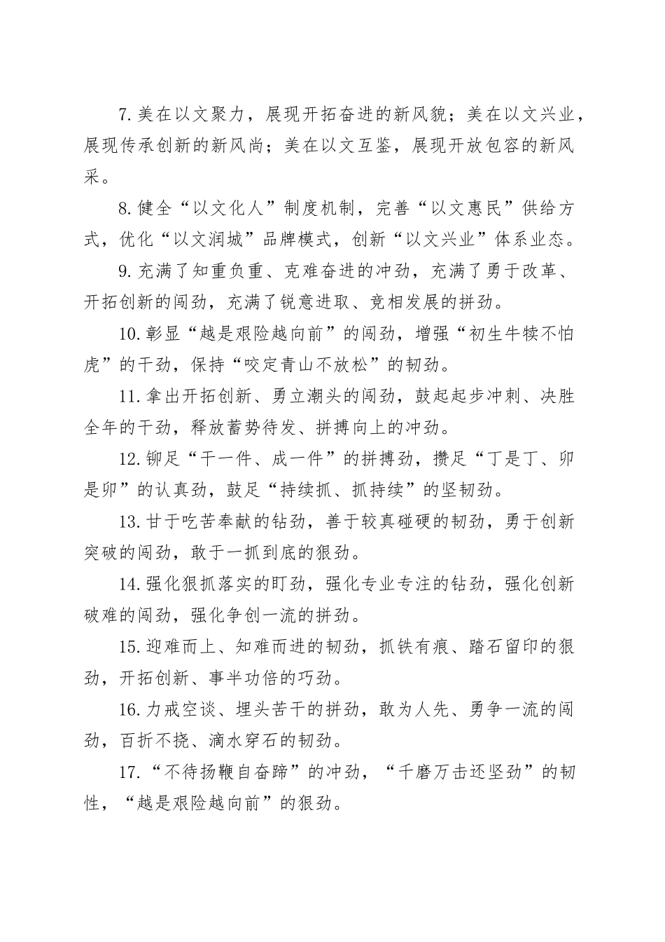 排比句80例（20250331）_第2页