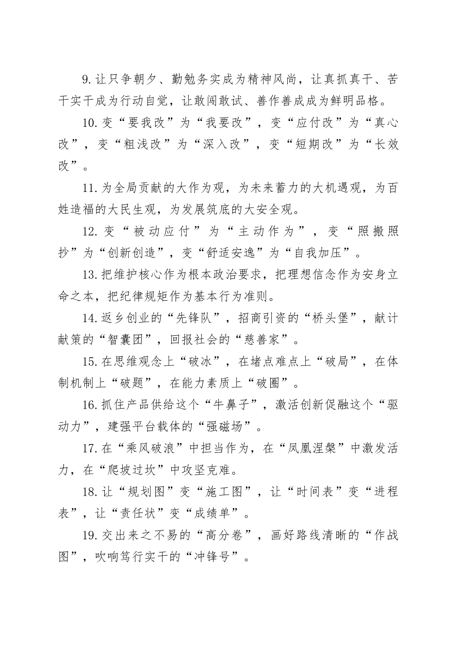 排比句80例（20250408）_第2页