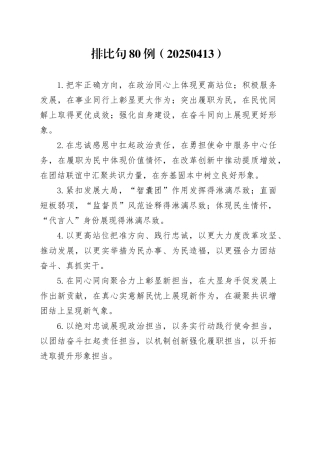 排比句80例（20250413）