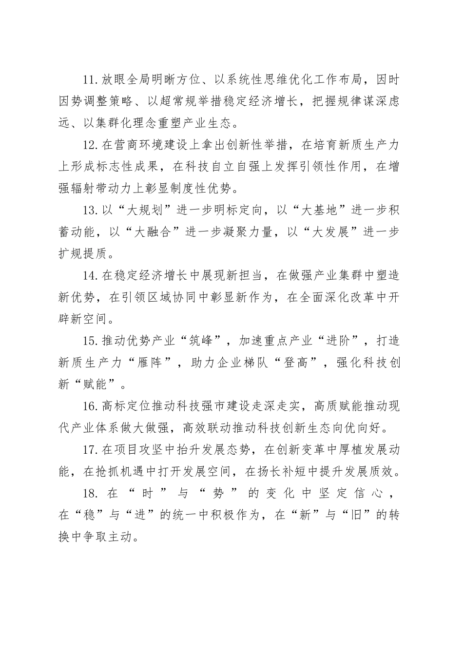 排比句80例（20250417）_第2页