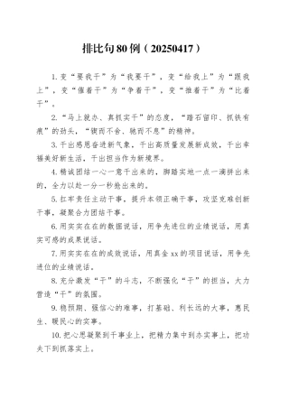 排比句80例（20250417）