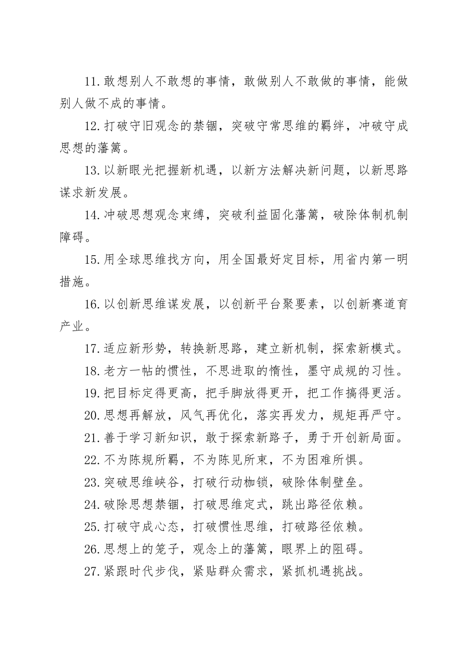 排比句80例（20250424）_第2页