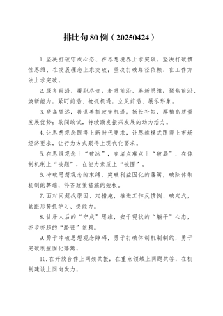 排比句80例（20250424）