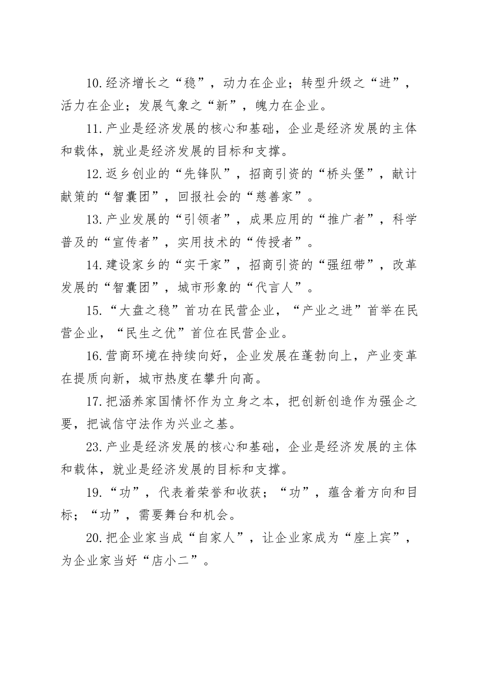 排比句80例（20250428）_第2页