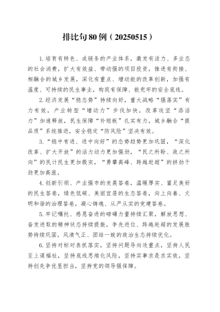排比句80例（20250515）