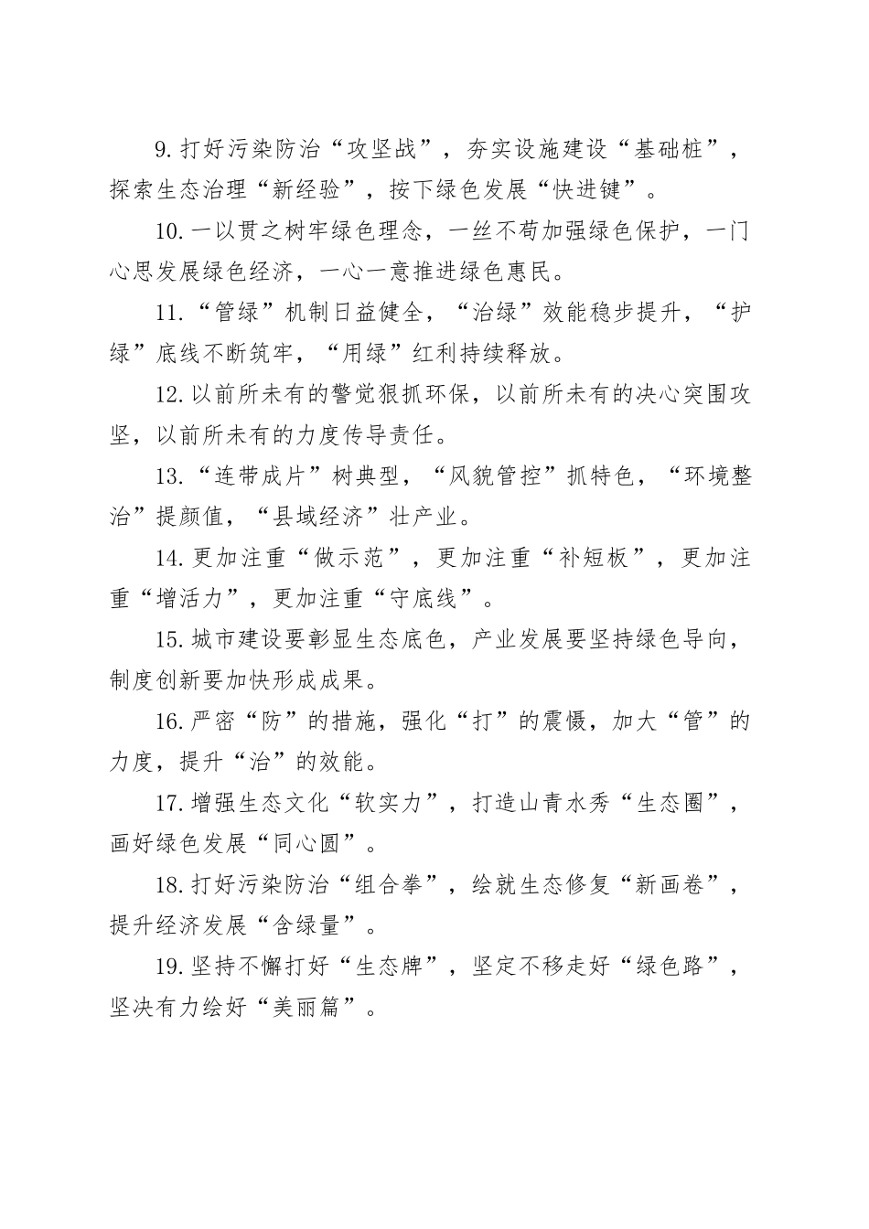 排比句80例（20250521）_第2页