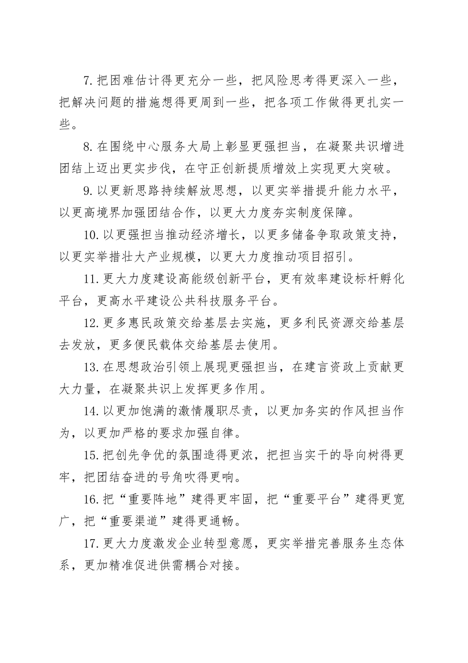 排比句80例（20250610）_第2页