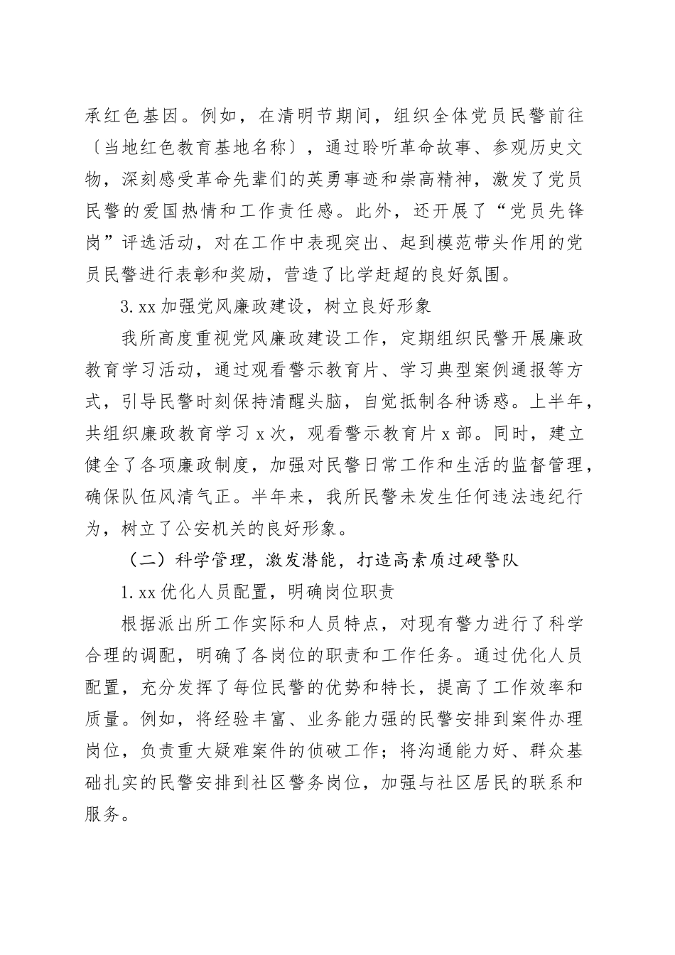 派出所半年工作总结_第2页