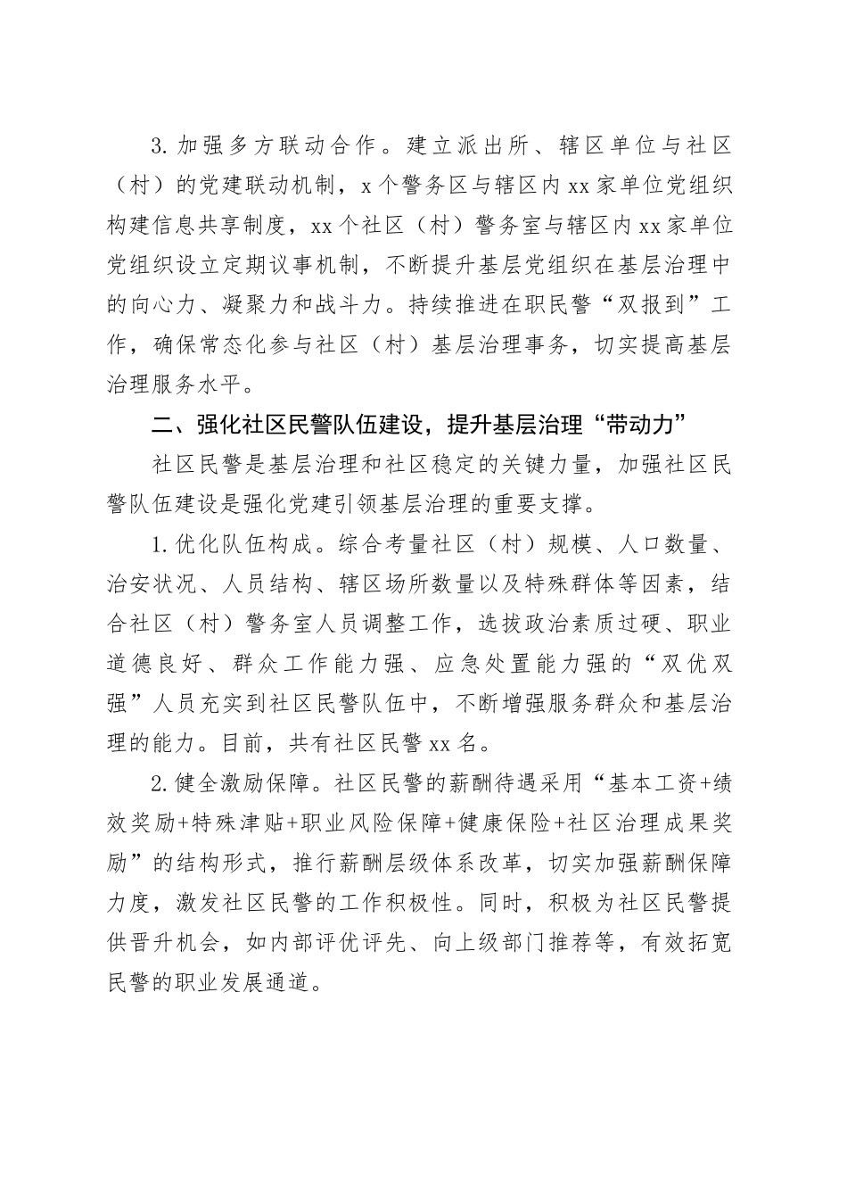 派出所基层治理经验材料_第2页