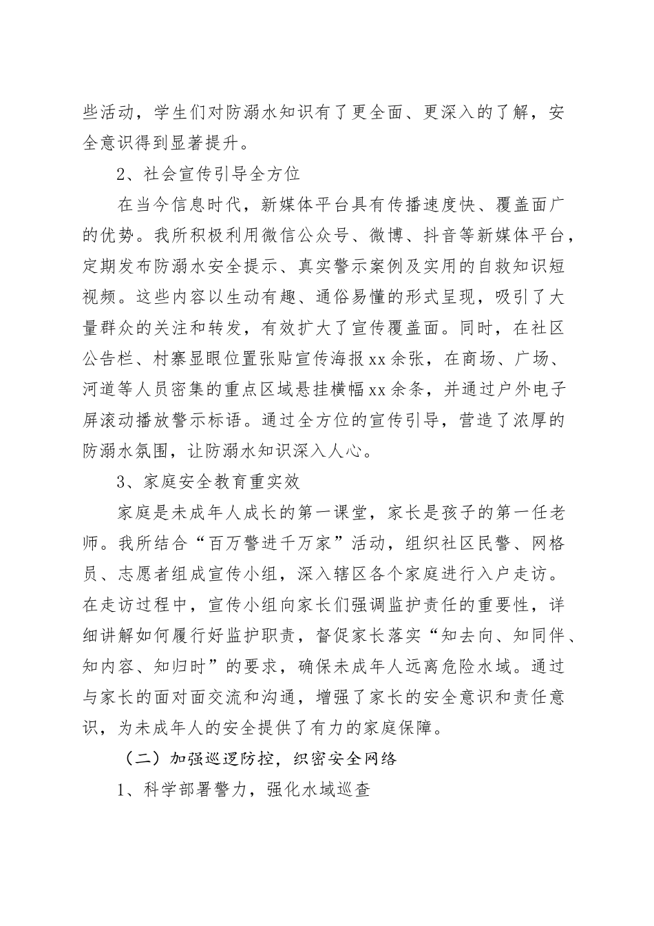 派出所开展未成年人防溺水工作情况汇报_第2页