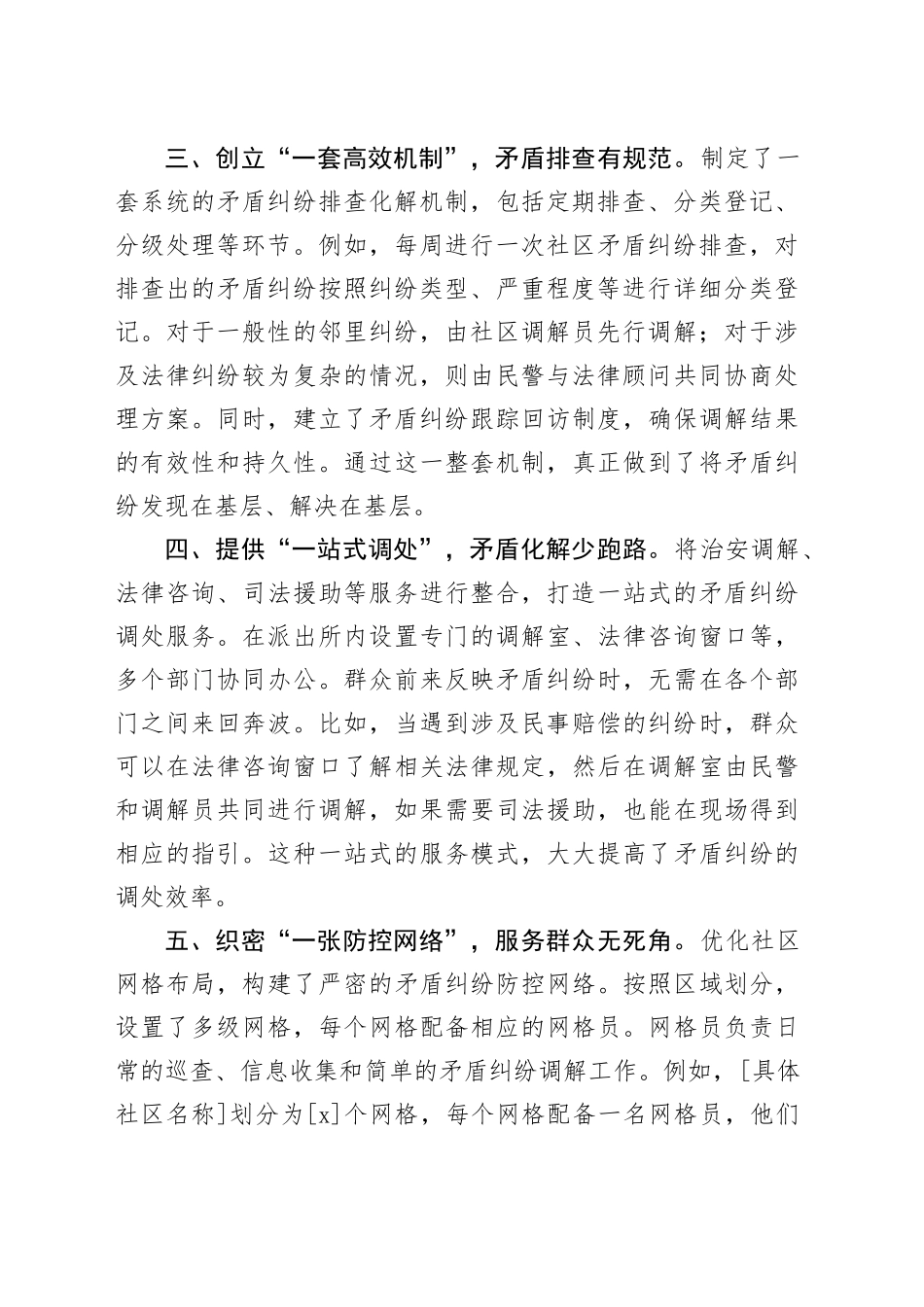 派出所矛盾纠纷排查化解经验交流_第2页