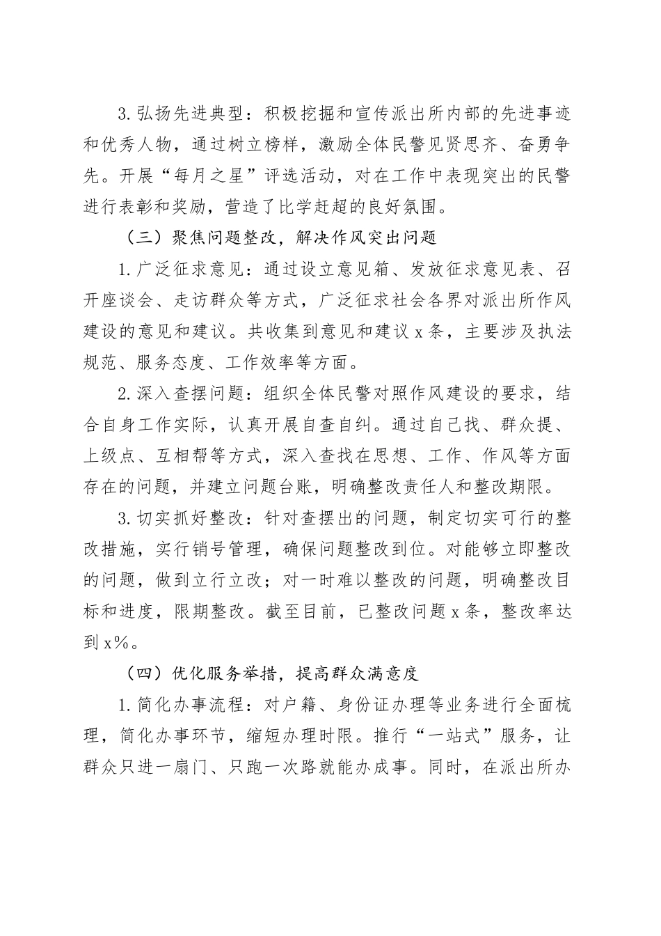 派出所作风建设工作开展情况报告_第2页