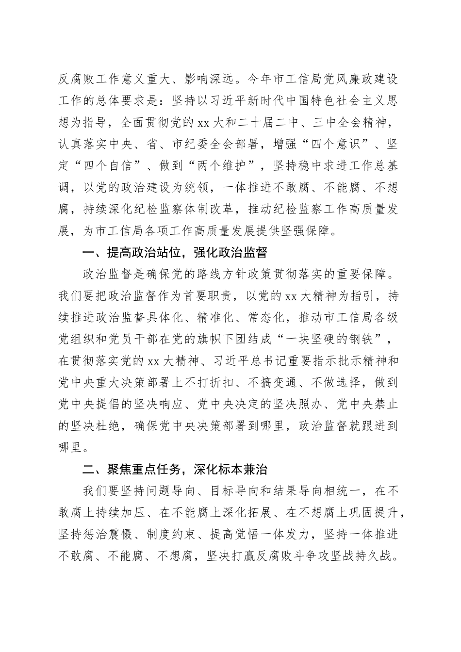 派驻纪检组长在市局2025年党风廉政建设工作会议上的讲话_第2页