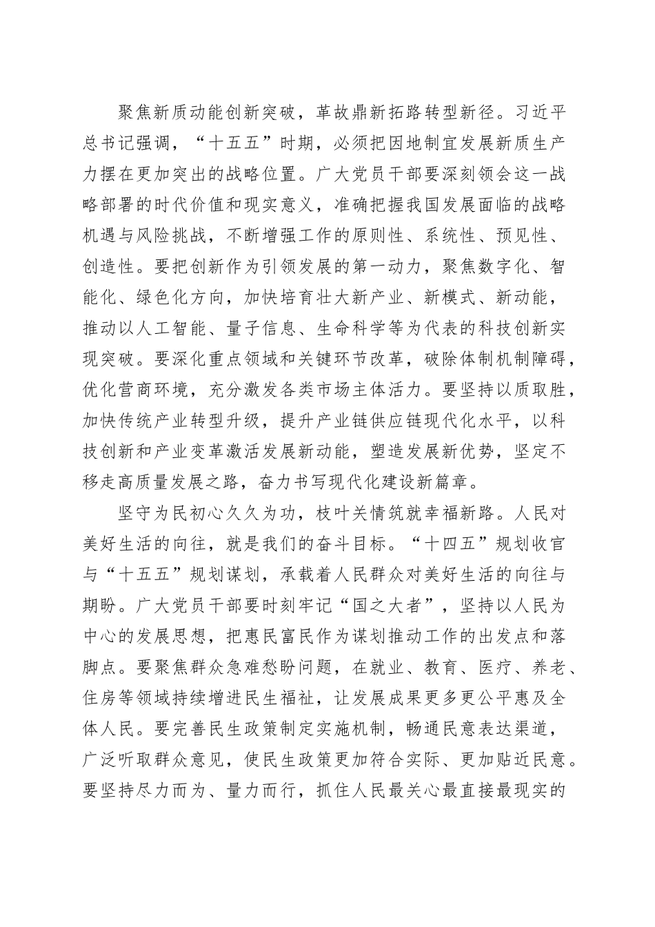 跑好“两个五年”规划交接的“关键一棒”_第2页