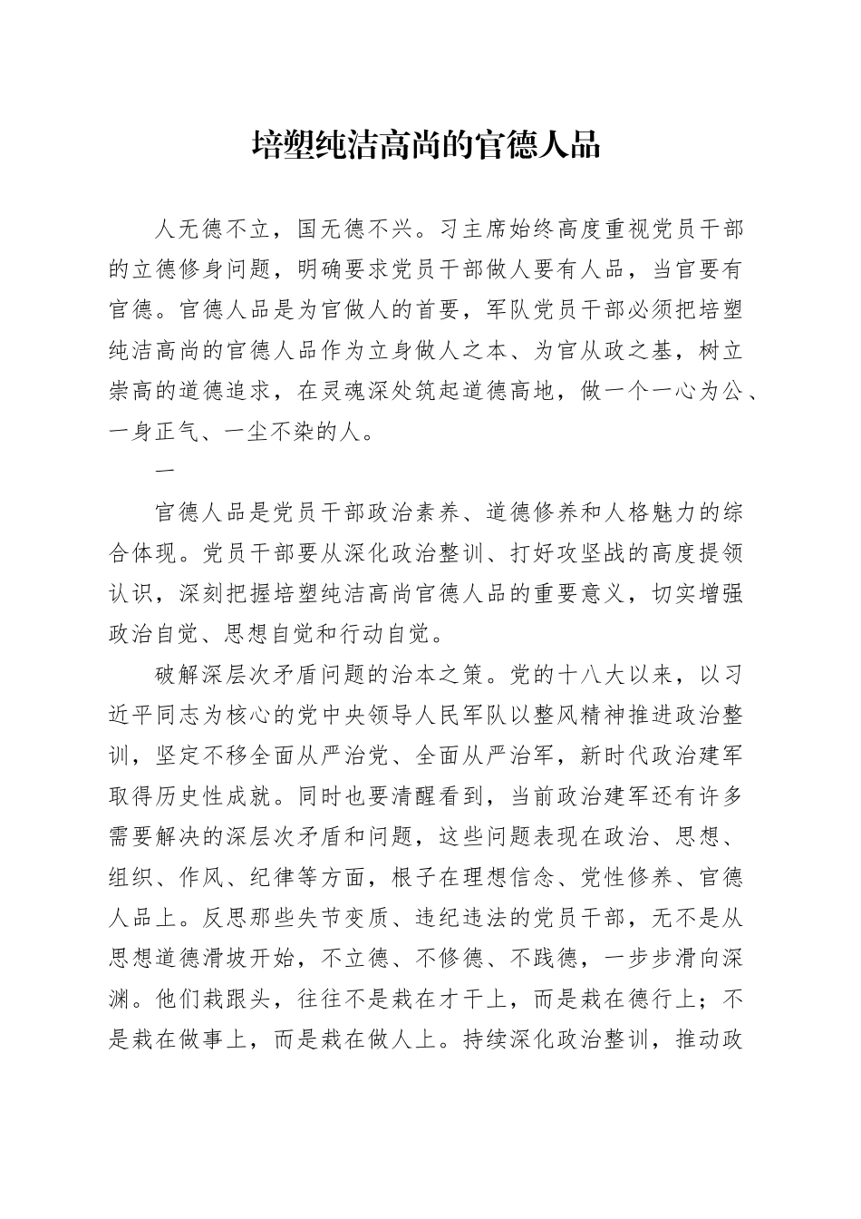 培塑纯洁高尚的官德人品_第1页