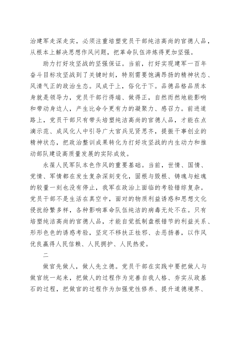 培塑纯洁高尚的官德人品_第2页