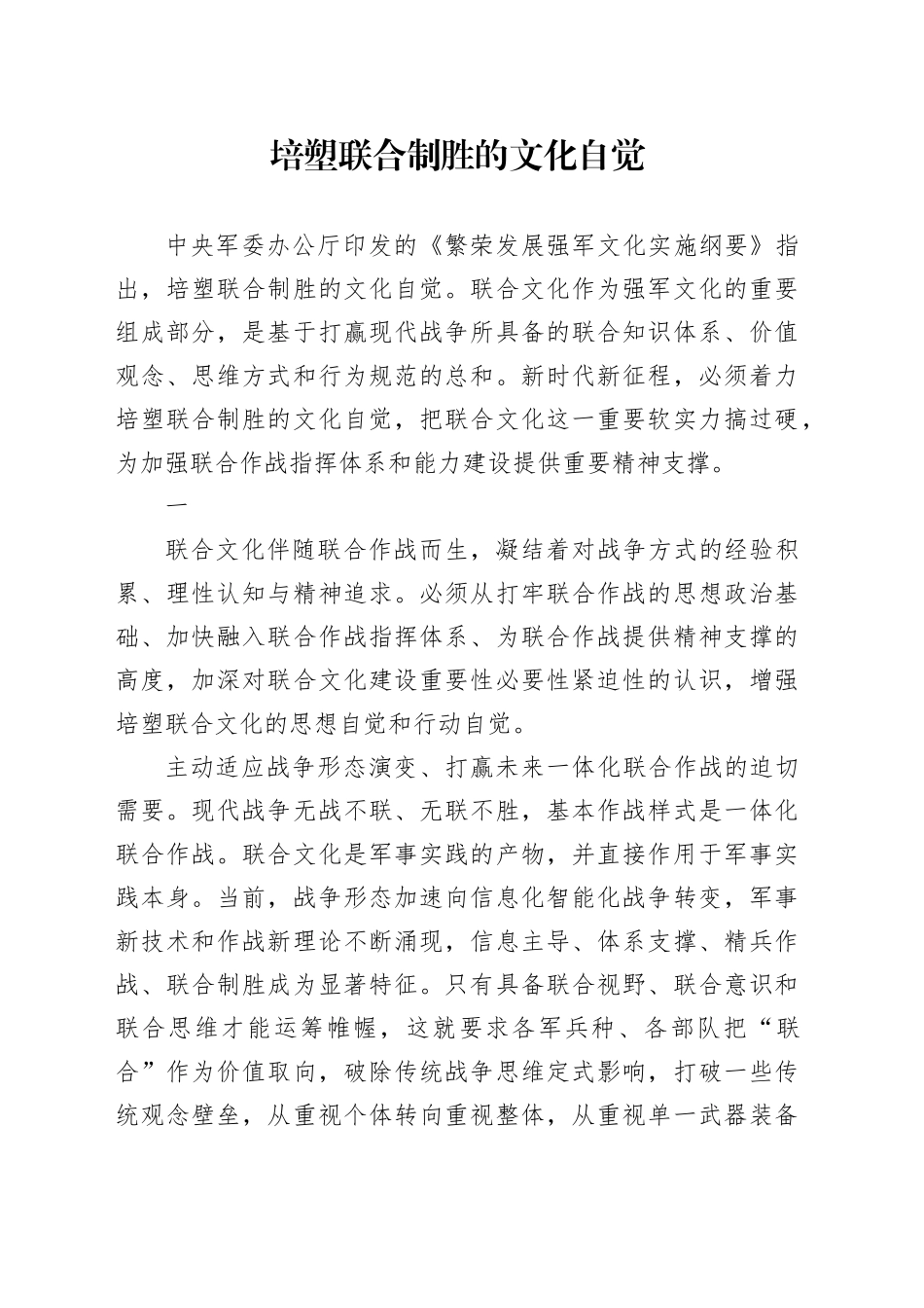 培塑联合制胜的文化自觉_第1页