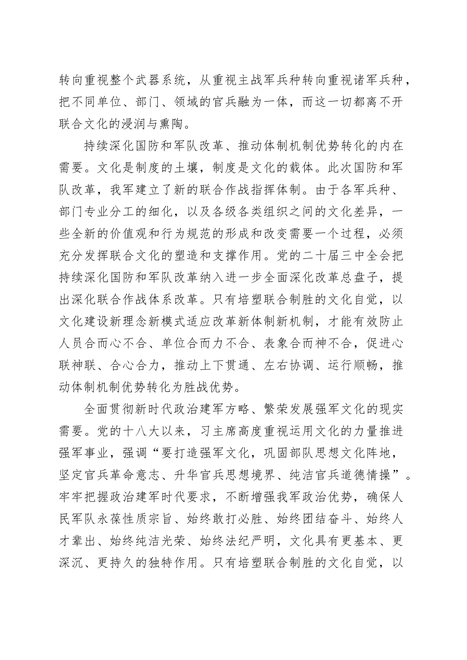 培塑联合制胜的文化自觉_第2页