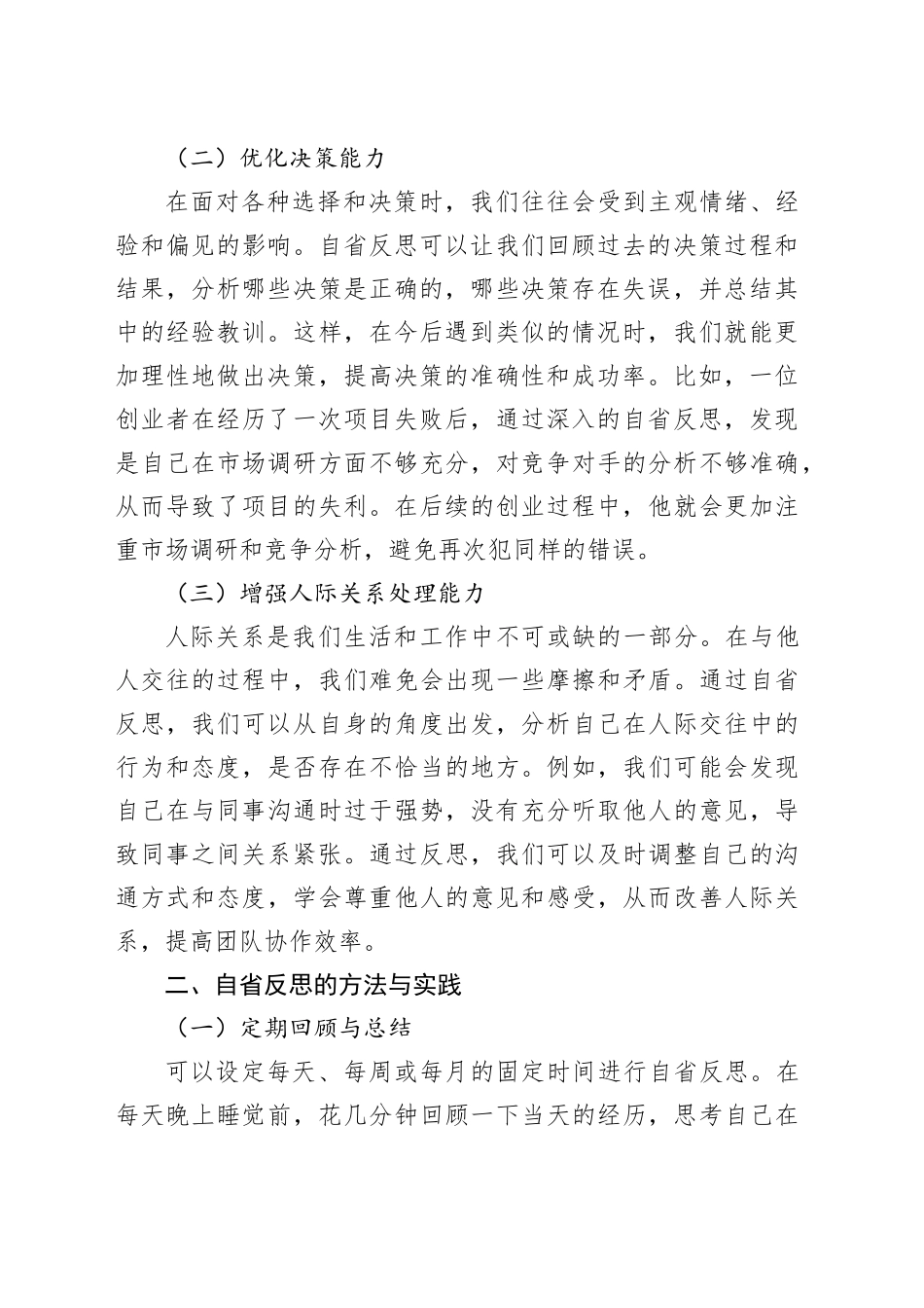 培训讲稿：培养自省反思的习惯，坚持自励提升的自觉_第2页