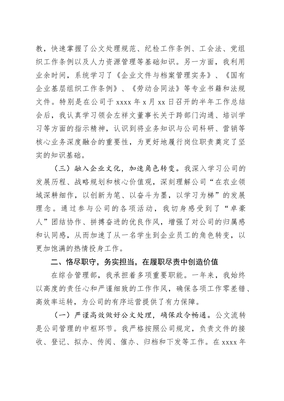 培养对象个人年度工作总结（集团公司）_第2页