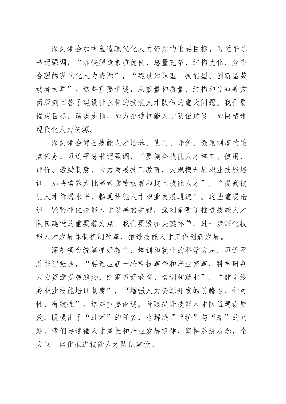 培养造就更多技能人才 加快塑造现代化人力资源_第2页