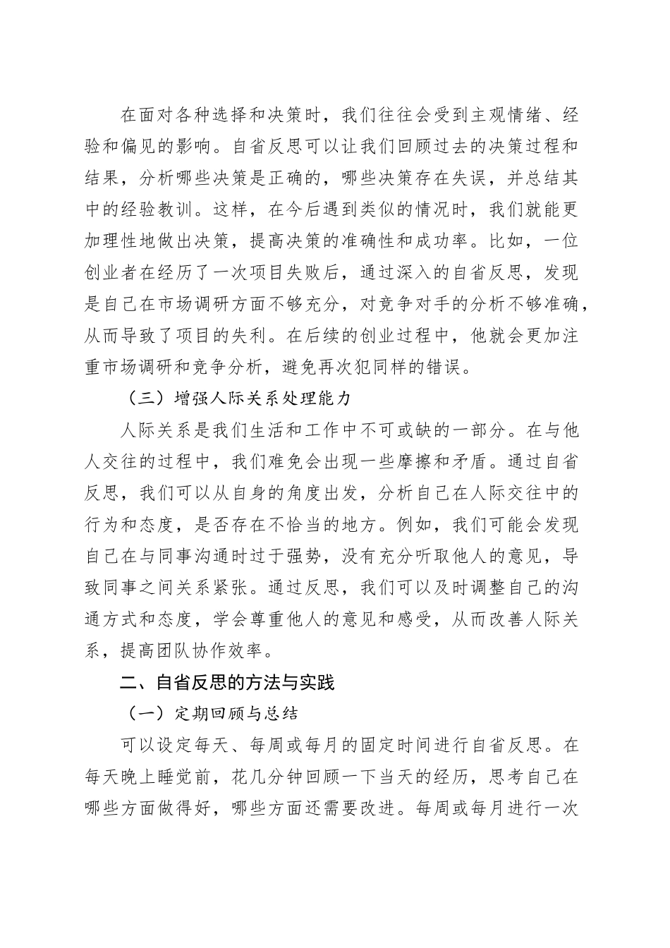 培养自省反思的习惯，坚持自励提升的自觉_第2页