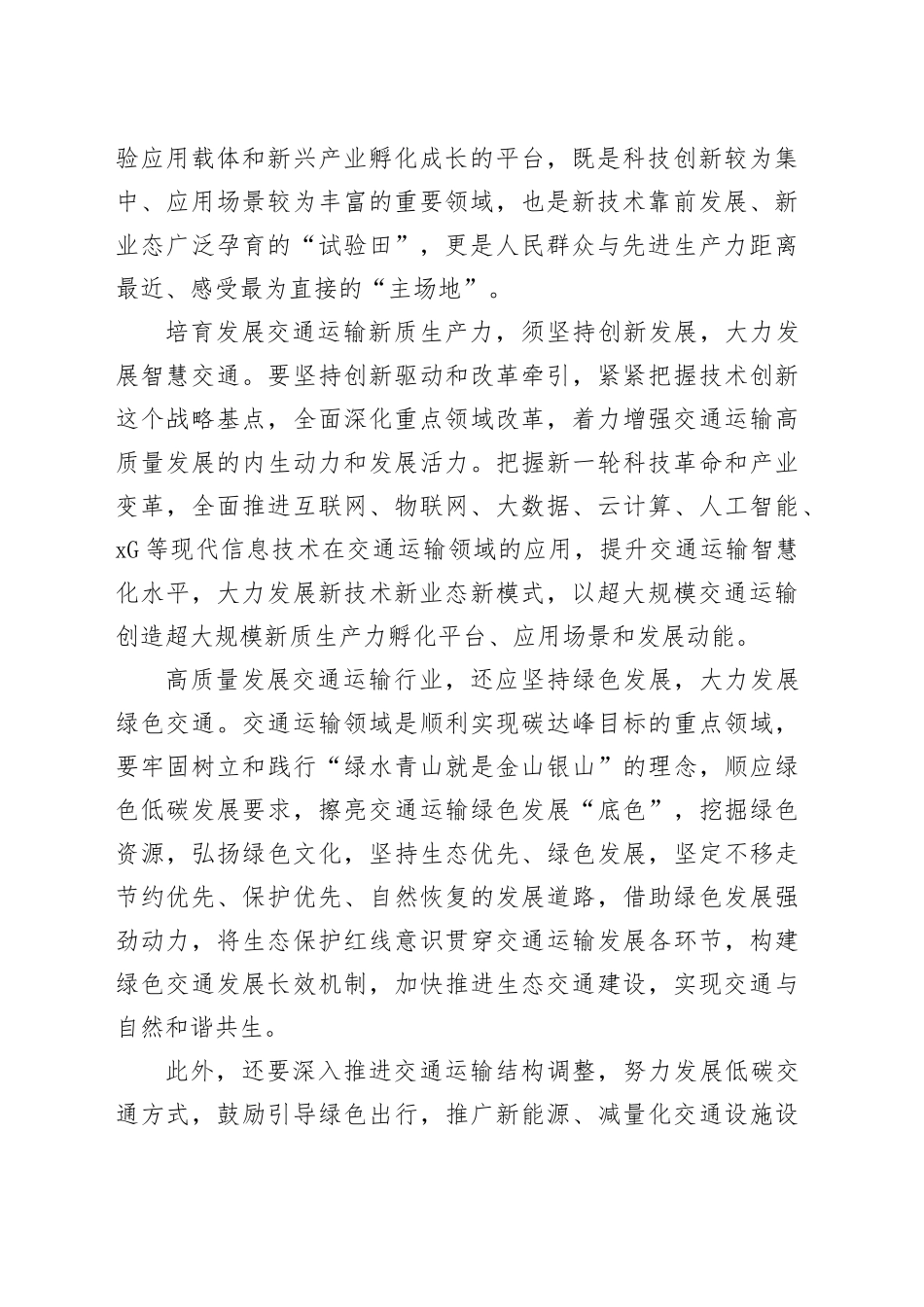 培育发展交通运输新质生产力_第2页