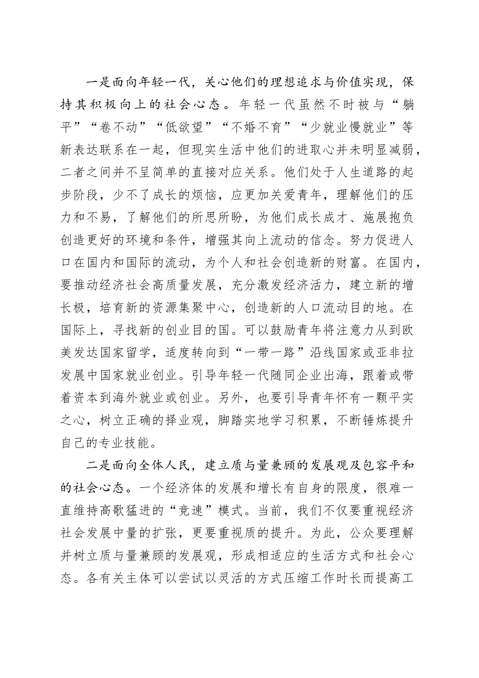 培育积极向上的社会心态是一项系统工程_第2页
