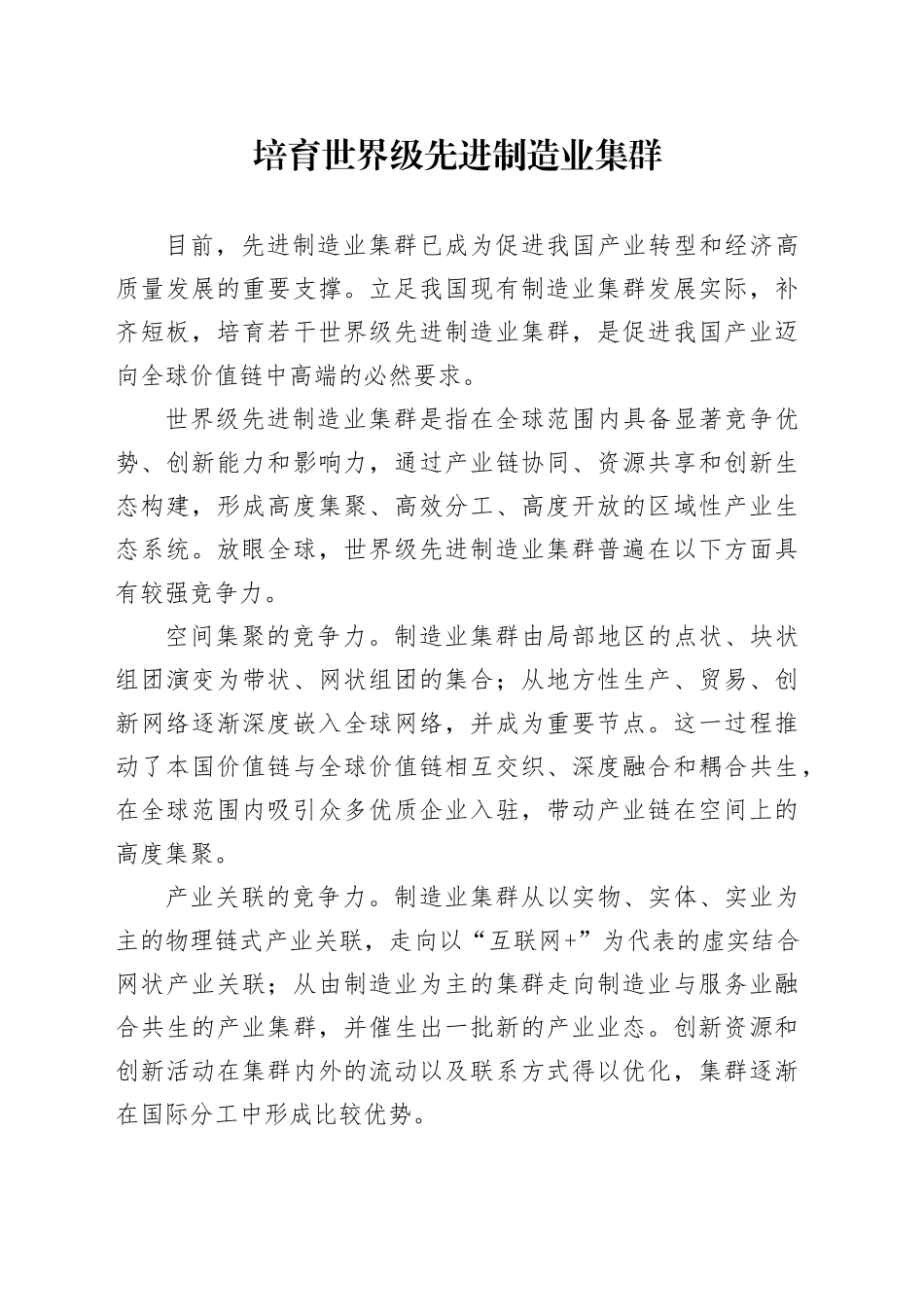培育世界级先进制造业集群_第1页