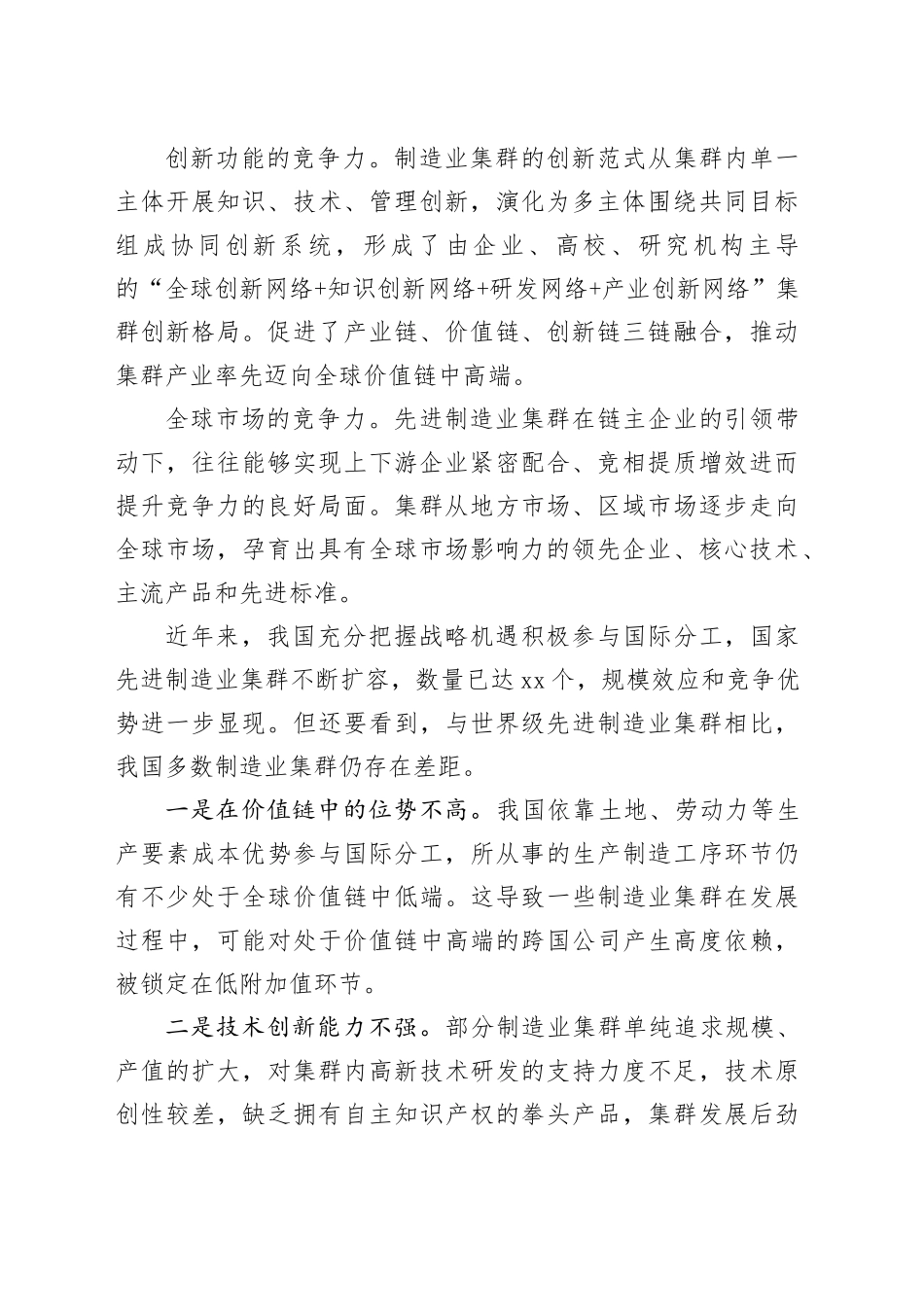 培育世界级先进制造业集群_第2页