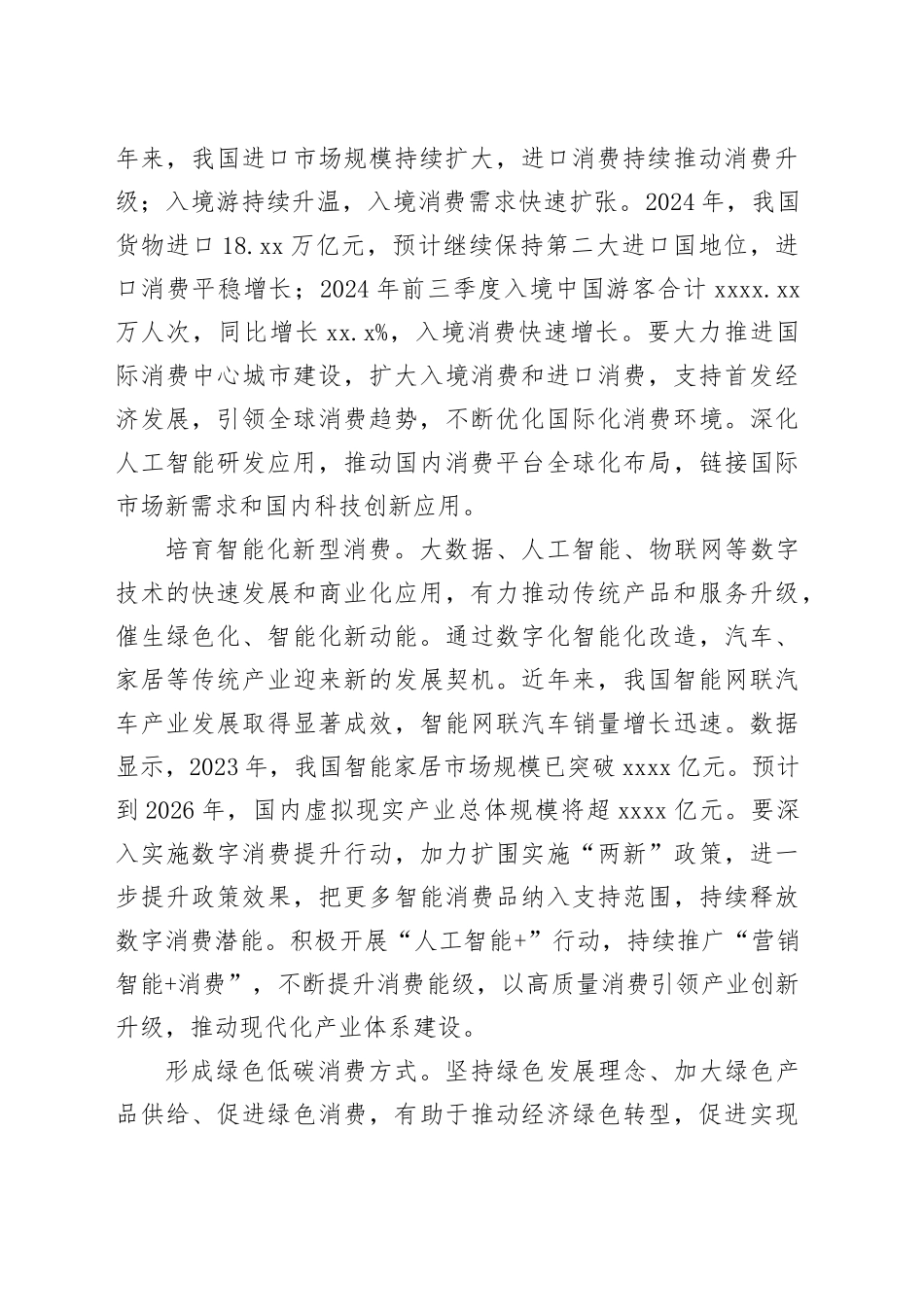 培育释放消费新动能_第2页