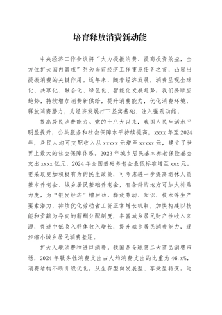 培育释放消费新动能