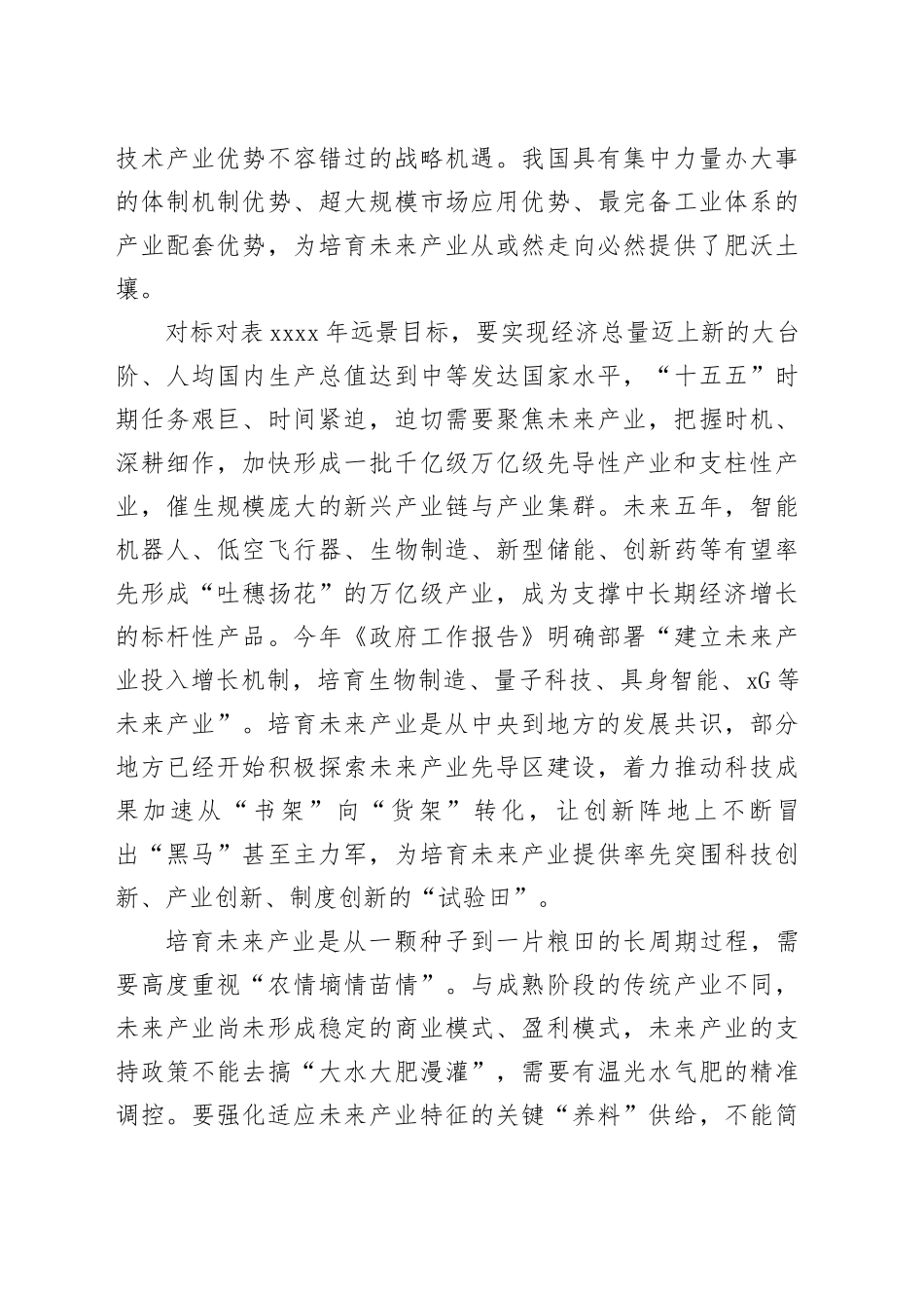 培育未来产业要有战略耐心_第2页