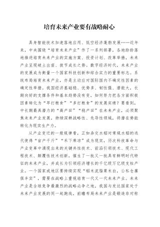 培育未来产业要有战略耐心