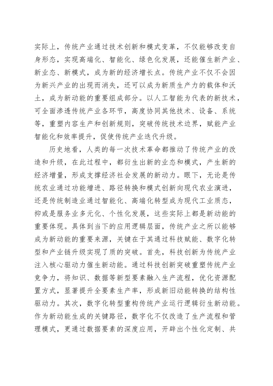 培育新动能勿忘传统产业_第2页