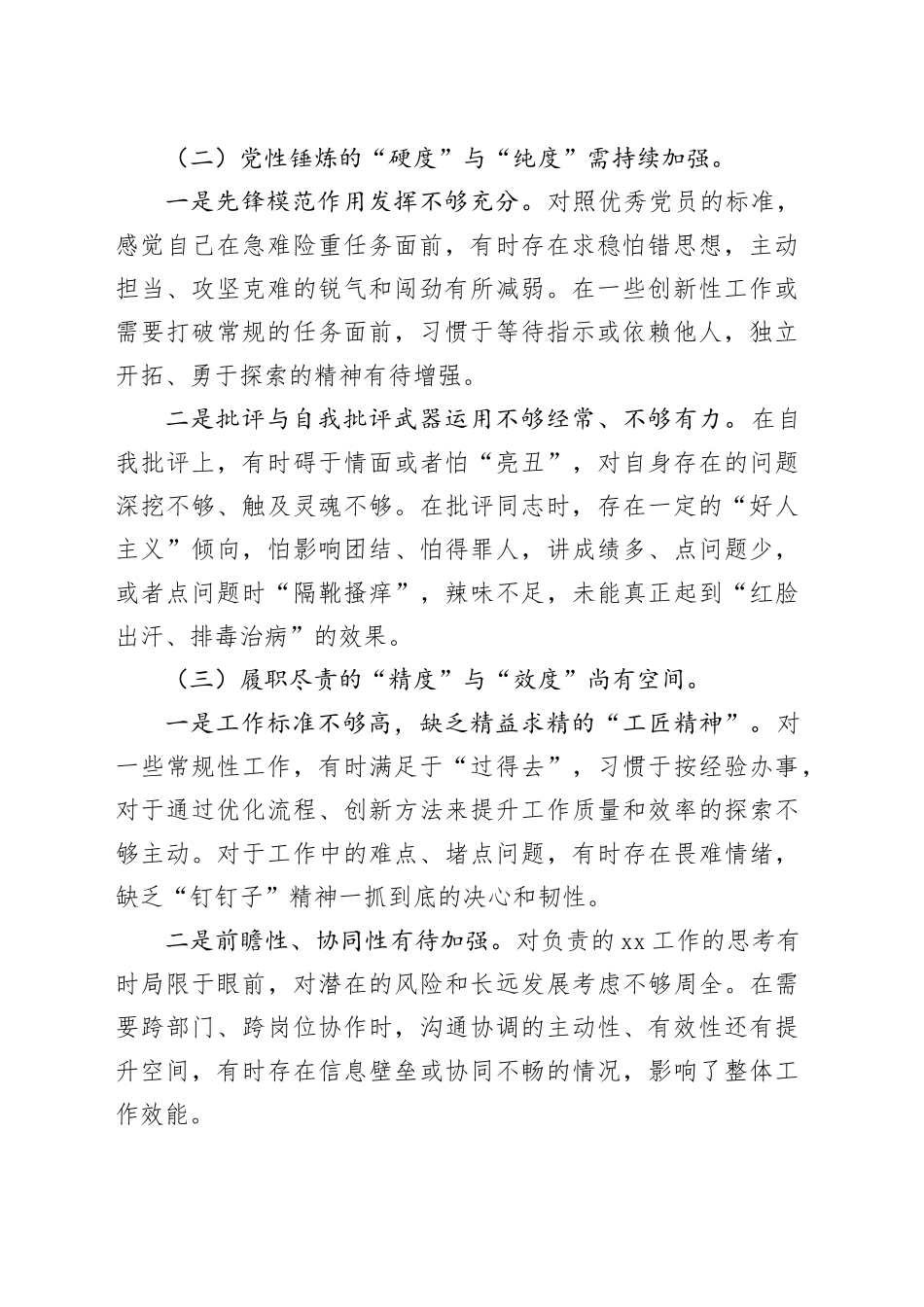 批评与自我批评个人自评材料和整改措施_第2页