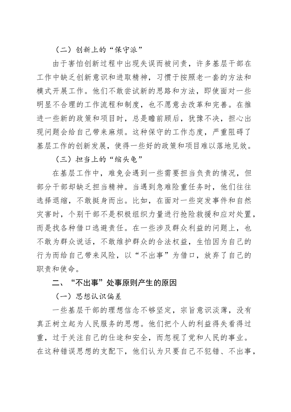 破除“不出事”处事原则，狠刹基层“四风”隐形变异歪风交流研讨发言3100字_第2页
