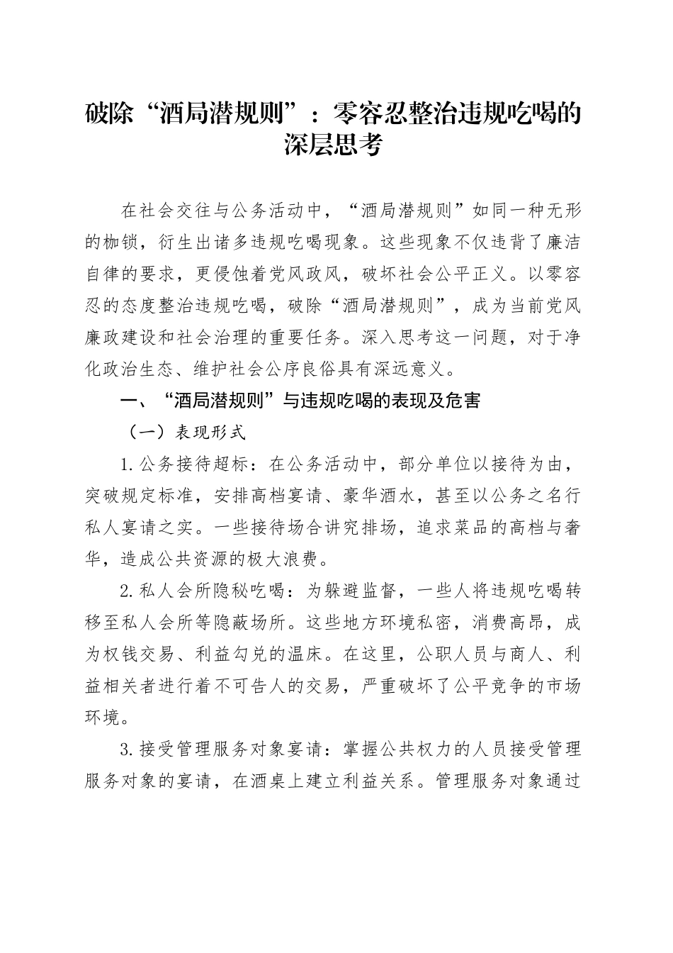 破除“酒局潜规则”：零容忍整治违规吃喝的深层思考_第1页