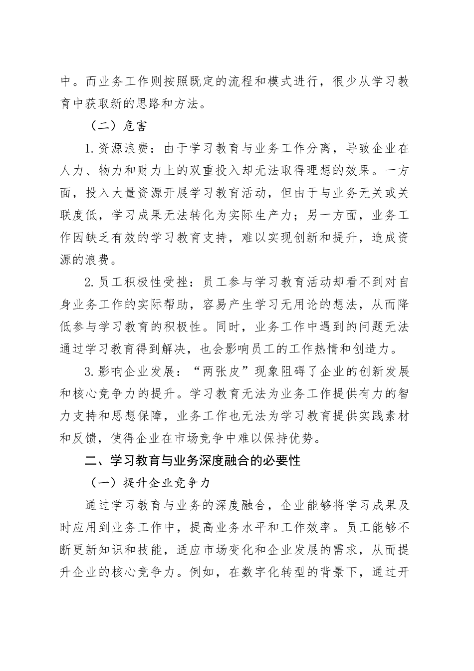 破解“两张皮”难题：国企学习教育如何与业务深度融合_第2页