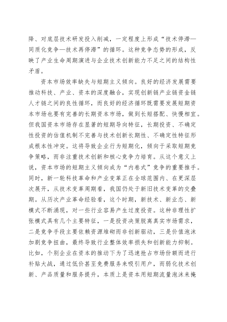 破解“内卷式”竞争需推动系统性变革_第2页